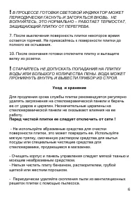 Страница 6