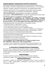 Страница 8