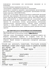 Страница 9