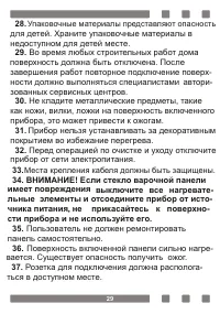 Страница 29