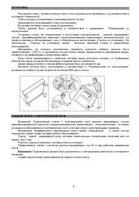 Страница 6