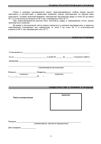 Страница 9