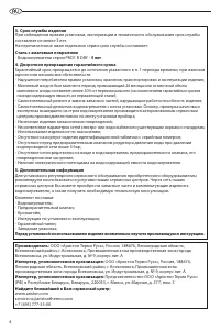 Страница 4