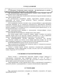 Страница 20