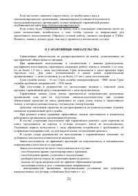 Страница 21
