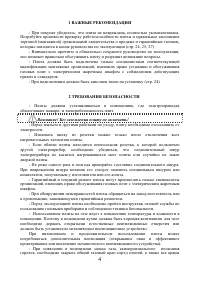 Страница 4