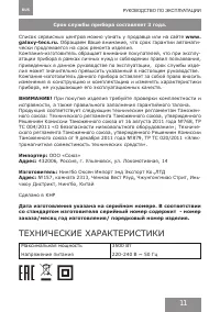 Страница 11