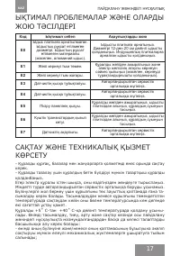 Страница 17