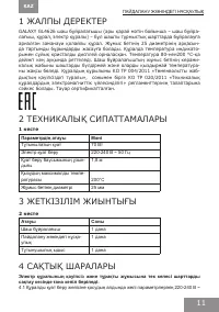 Страница 11