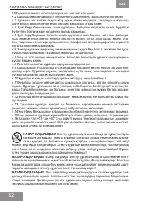 Страница 12