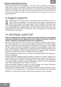 Страница 16