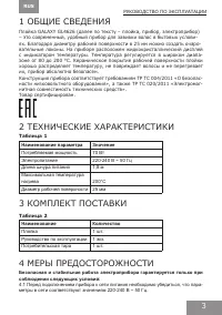 Страница 3