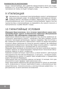Страница 8