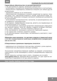 Страница 9