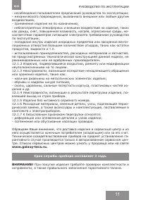 Страница 11