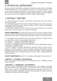 Страница 17