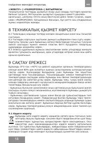 Страница 18
