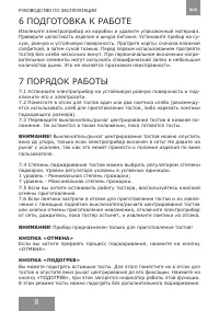 Страница 8