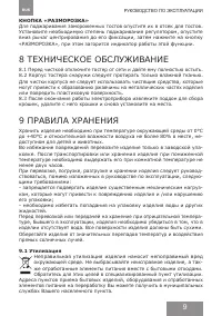 Страница 9