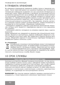 Страница 10