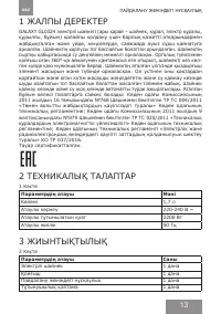 Страница 13