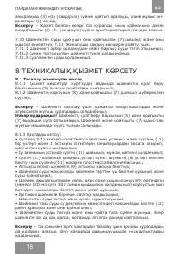 Страница 18