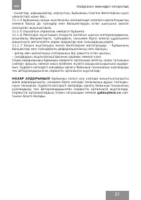 Страница 21