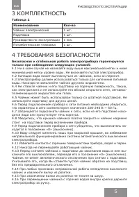 Страница 5