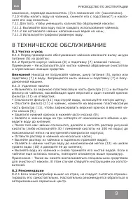 Страница 9