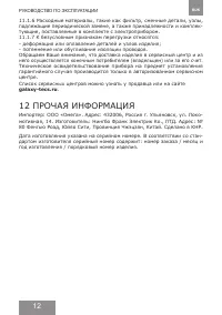 Страница 12