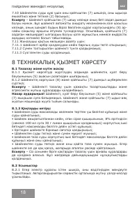 Страница 18