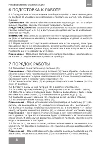 Страница 8