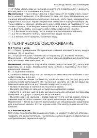 Страница 9