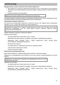 Страница 11