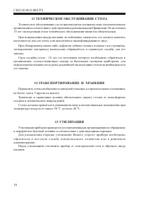 Страница 18
