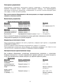 Страница 9