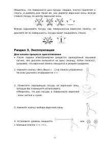 Страница 11