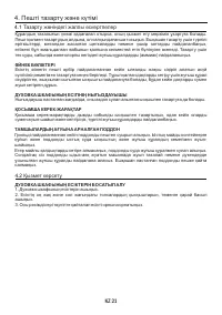 Страница 21