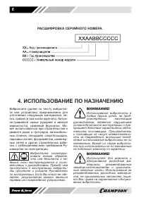 Страница 6