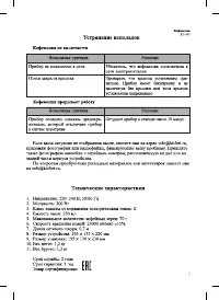 Страница 7