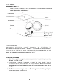 Страница 6
