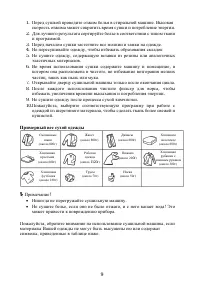 Страница 9