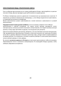 Страница 24