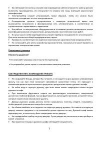Страница 7