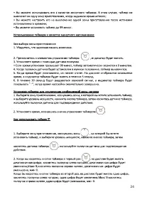 Страница 24