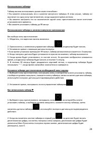 Страница 24