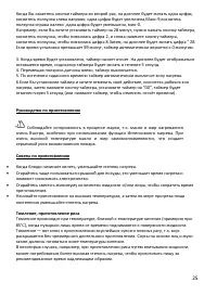 Страница 25