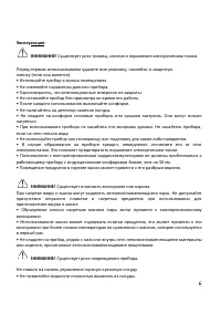 Страница 6