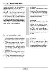 Страница 25