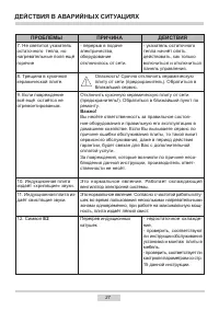 Страница 27